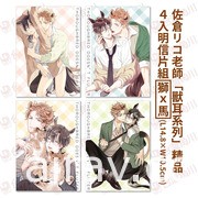 佐倉リコ BL 漫畫《我親愛的大野狼》系列續作、周邊商品即將在台上市