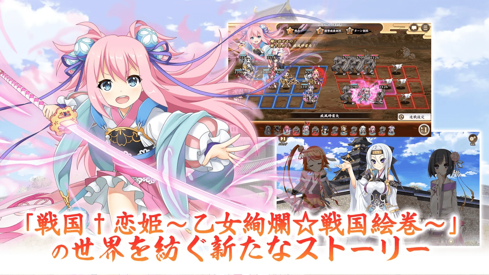 自動戰鬥 RPG《戰國†戀姬 Online ～奧宴新史～》智慧型手機版於日本上市