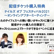 【TGS 21】閃光對決？！《刀劍神域》桐人、亞絲娜將於《破曉傳奇》DLC 登場