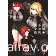 【书讯】台湾东贩 10 月漫画新书《死神少爷与黑女仆》等作