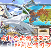 自動戰鬥 RPG《戰國†戀姬 Online ～奥宴新史～》智慧型手機版於日本上市