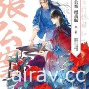 【書訊】台灣角川 11 月漫畫、輕小說新書《喜歡的偶像居然變成了公認的跟蹤狂》等作