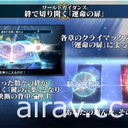 《真 ‧ 鎖鏈戰記》CBT 紀念直播節目公開新角色、武器裝備及技能面板等情報