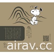 國立故宮博物院 X SNOOPY 聯名精裝桌曆上市 系列周邊將陸續推出