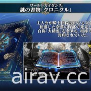 《真 ‧ 鎖鏈戰記》CBT 紀念直播節目公開新角色、武器裝備及技能面板等情報