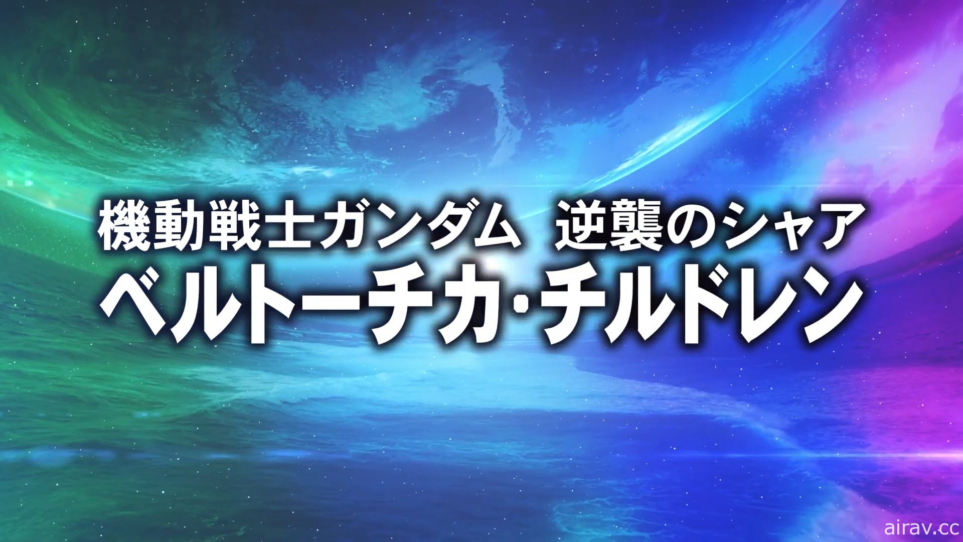 《超級機器人大戰 30》公布 DLC 1 參戰機體 雷霆五號、Hi-ν、櫻花大戰、龍虎王確認參戰