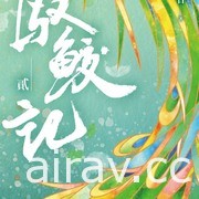 【書訊】台灣角川 11 月漫畫、輕小說新書《喜歡的偶像居然變成了公認的跟蹤狂》等作