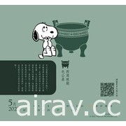 國立故宮博物院 X SNOOPY 聯名精裝桌曆上市 系列周邊將陸續推出