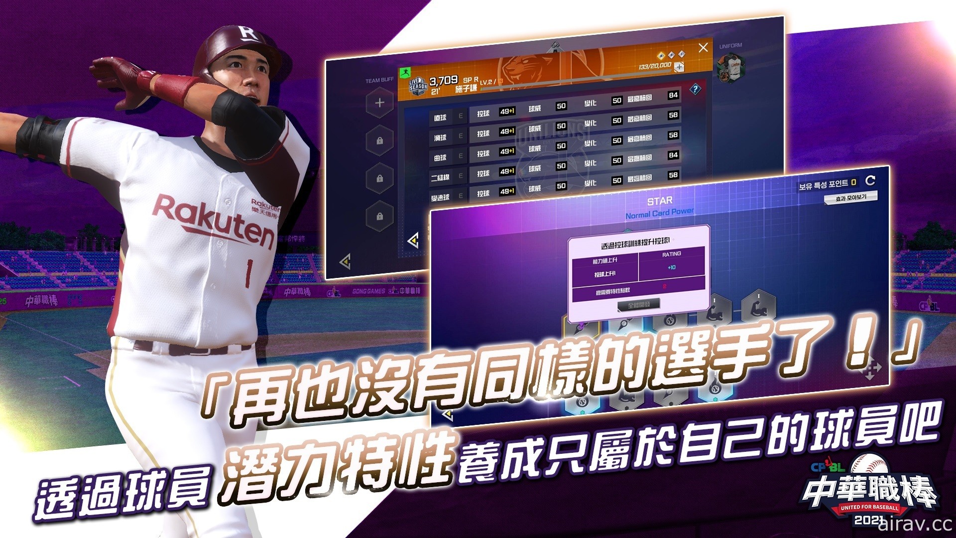 拟真棒球游戏《CPBL 中华职棒 2021》宣布将于 11 月 26 日终止营运