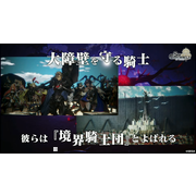 【TGS 21】《鎖鏈戰記》後繼作《真 ‧ 鎖鏈戰記》開放事前登錄 12/15 正式推出