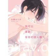 【書訊】台灣東販 10 月漫畫新書《死神少爺與黑女僕》等作