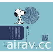 國立故宮博物院 X SNOOPY 聯名精裝桌曆上市 系列周邊將陸續推出