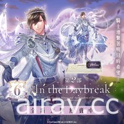 《夢王國與沉睡中的 100 位王子殿下》開放 6 周年第 3 部活動「The Endless Sky」