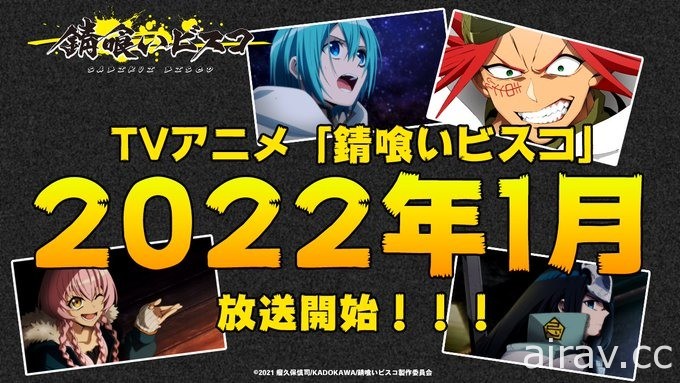 《食鏽末世錄》動畫釋出主視覺圖、首支宣傳影片等情報 明年 1 月開播