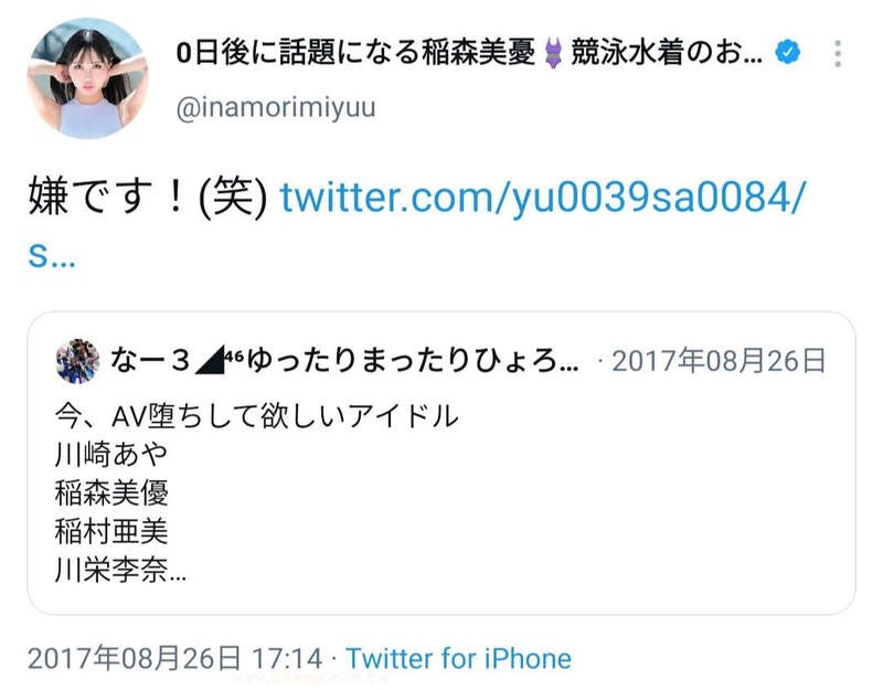 《寫真女星稻森美優踏入AV界》４年前說過不要拍AV 如今回收伏筆真的成為AV女優了