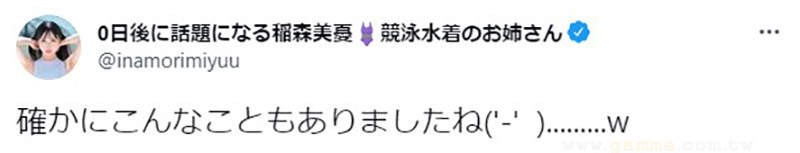 《寫真女星稻森美優踏入AV界》４年前說過不要拍AV 如今回收伏筆真的成為AV女優了