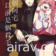 【書訊】東立 12 月漫畫、輕小說新書《海獸之島》《烙印勇士》等作