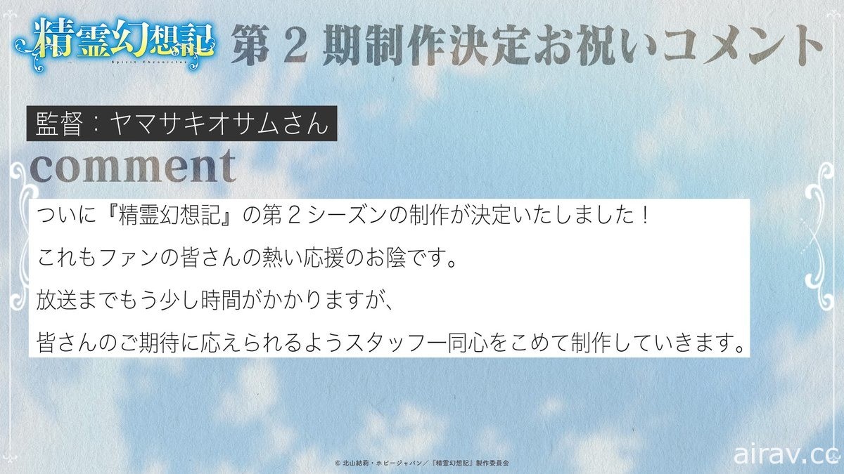 超慢熱系奇幻英雄劇《精靈幻想記》第二季電視動畫製作確定