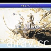 《FINAL FANTASY V 像素複刻版》今日登上 Steam 與手機平台