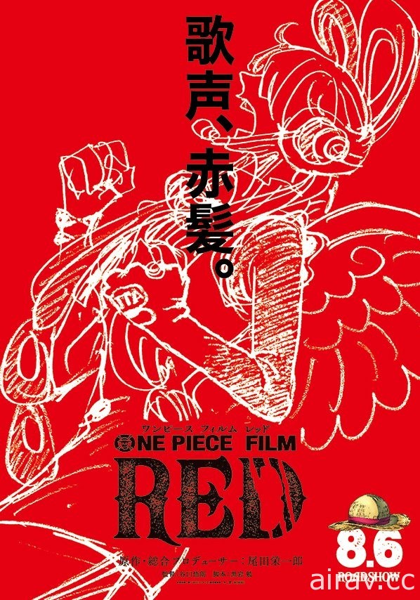 《航海王電影：RED》釋出前導視覺圖與特報 明年 8/6 日本上映