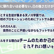 室內足球題材養成遊戲《Futsal Boys!!!!!》在日推出 扮演球經帶領隊伍奪冠