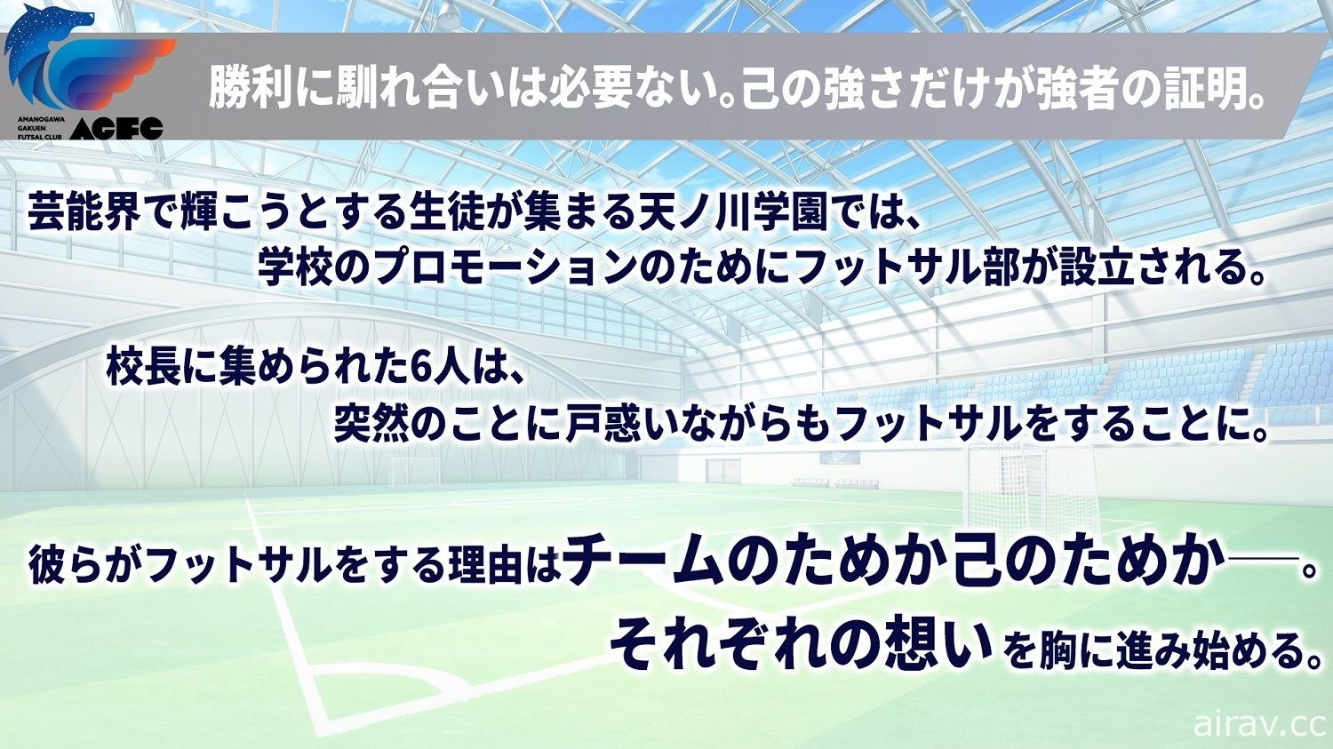 室內足球題材養成遊戲《Futsal Boys!!!!!》在日推出 扮演球經帶領隊伍奪冠