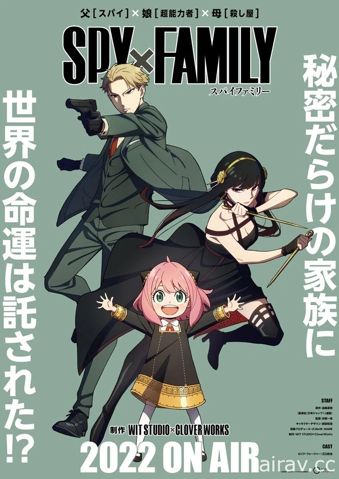 WIT STUDIO×CloverWorks 携手打造《SPY×FAMILY 间谍家家酒》改编电视动画