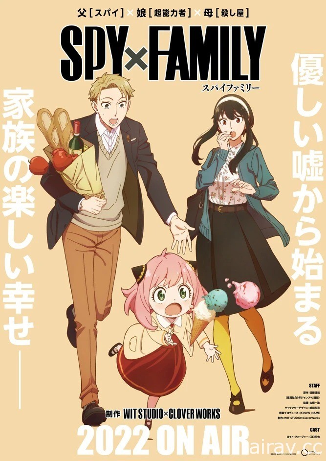 WIT STUDIO×CloverWorks 携手打造《SPY×FAMILY 间谍家家酒》改编电视动画