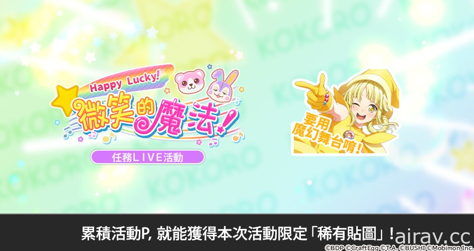 《BanG Dream！少女樂團派對》x《小魔女 DoReMi》連動今日登場