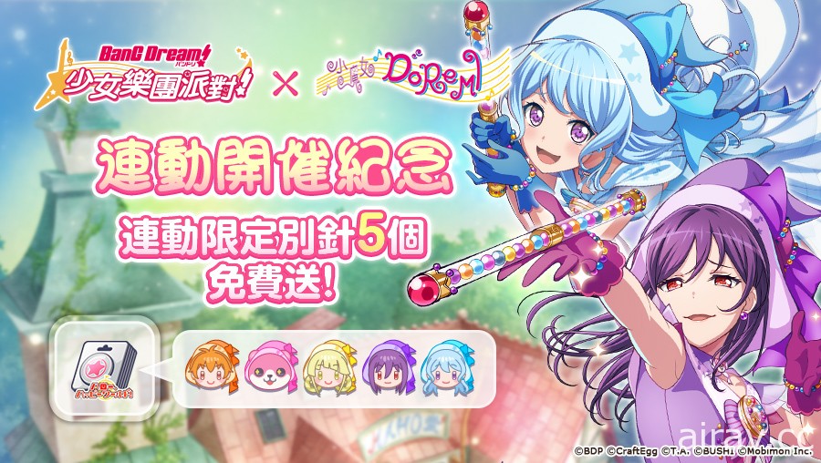 《BanG Dream！少女樂團派對》x《小魔女 DoReMi》連動今日登場