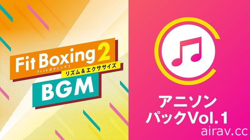 《健身拳擊 2：節奏運動》更新追加「綠川光」配音的教練及動畫歌曲包