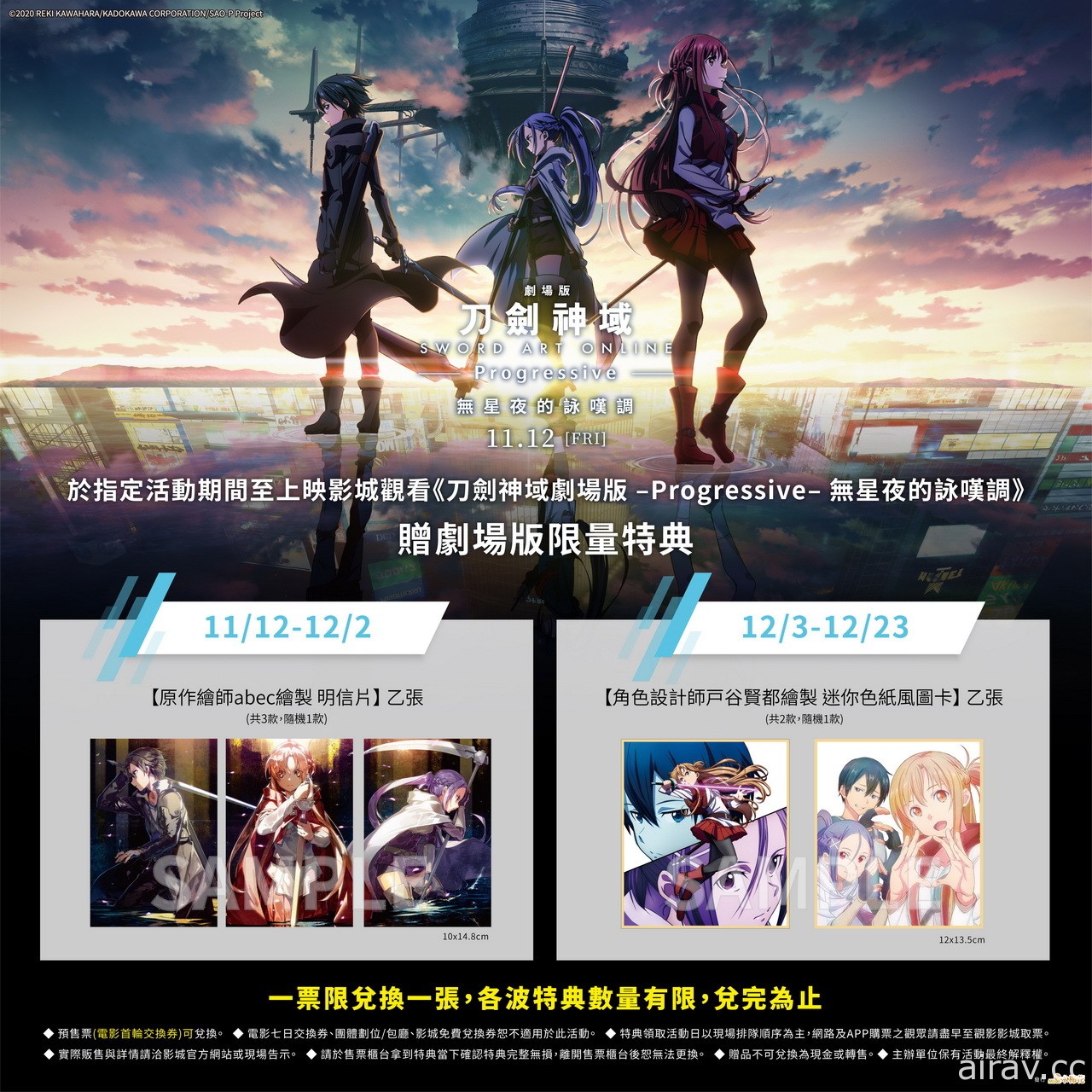 《刀劍神域 Progressive 無星夜的詠嘆調》入場特典公開 粉粉 CAFÉ 限定聯動企劃登場