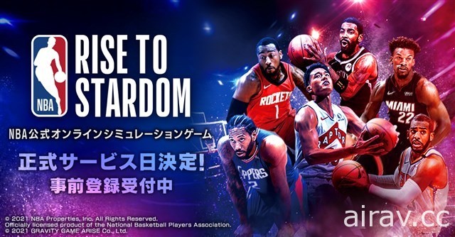 《NBA RISE TO STARDOM》事前登录进行中 预计 11/18 于日本推出