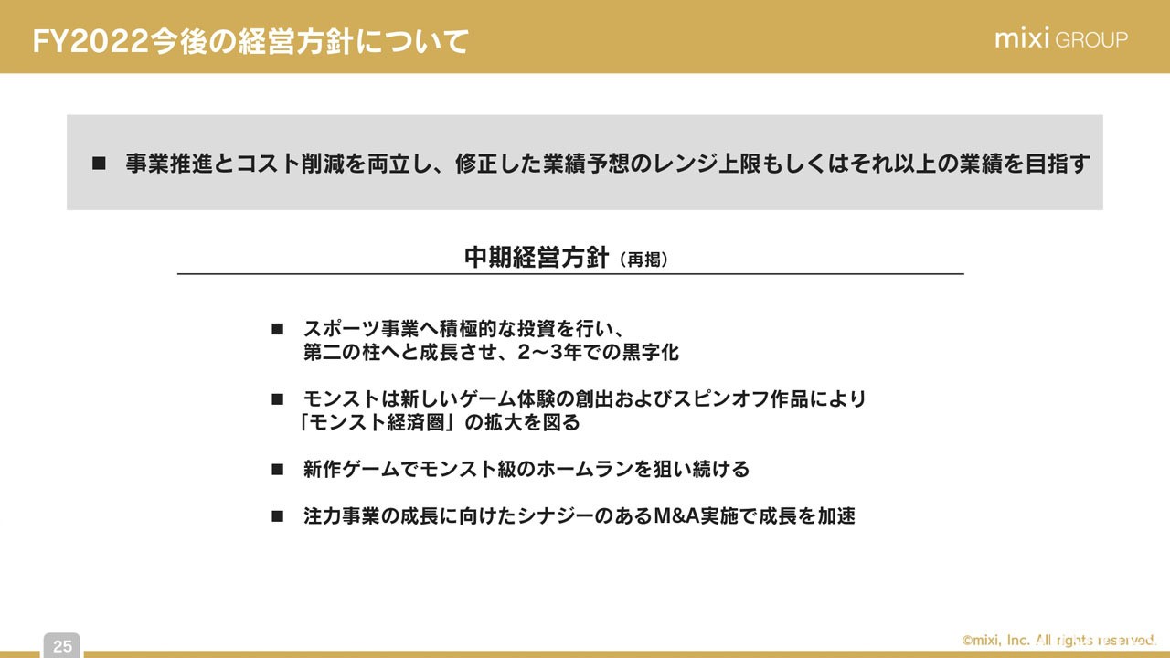 mixi 公開最新一季財務報告《怪物彈珠》收益下滑計畫於年末年初帶來更多 IP 合作