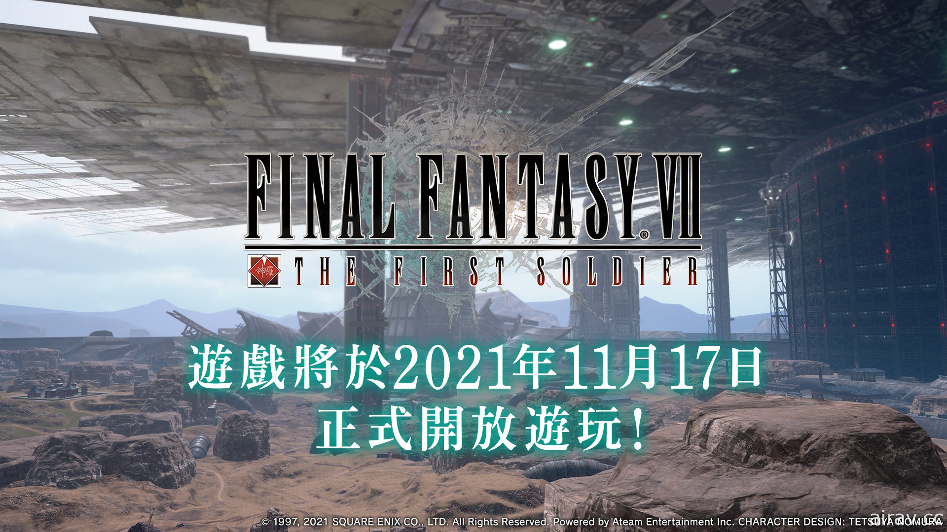 《FFVII THE FIRST SOLDIER》宣布 11/17 開放遊玩 開場影片同步公開