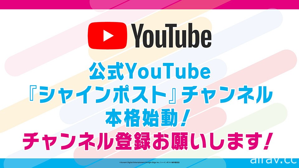 KONAMI 全新多媒體偶像企劃《SHINEPOST》發表會報導 演出人員的現場演唱展現決心