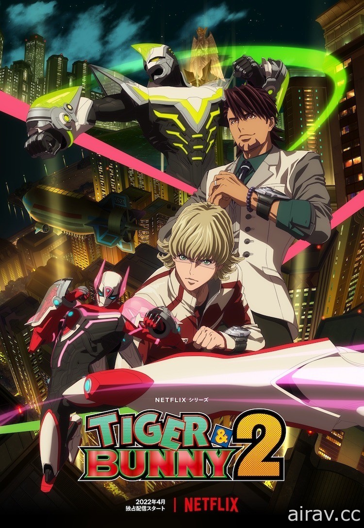 《TIGER &amp; BUNNY 第二季》Netflix 宣布 2022 年 4 月全球獨佔推出