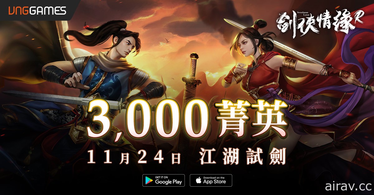 武俠 MMORPG《劍俠情緣 R》事前預約突破 40 萬人 公佈「限額封測」日期