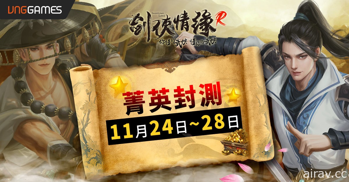 武俠 MMORPG《劍俠情緣 R》事前預約突破 40 萬人 公佈「限額封測」日期