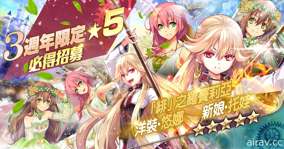 《英雄傳說：星之軌跡》歡慶 3 週年 贈送「★5 儀隊・艾絲蒂爾」