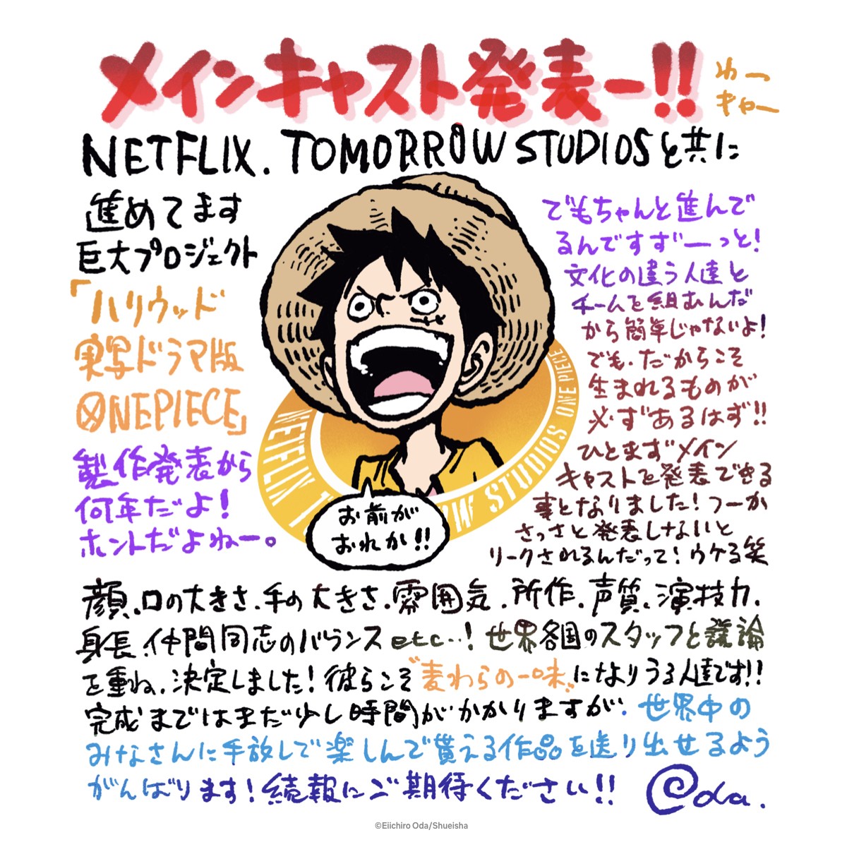 Netflix《航海王》真人影集發表魯夫、娜美、索隆、騙人布及香吉士演員！