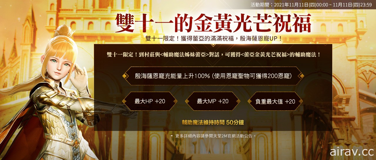 《天堂 2 M》今日新增世界副本古代公墓 同步開放職業更新與職業轉換