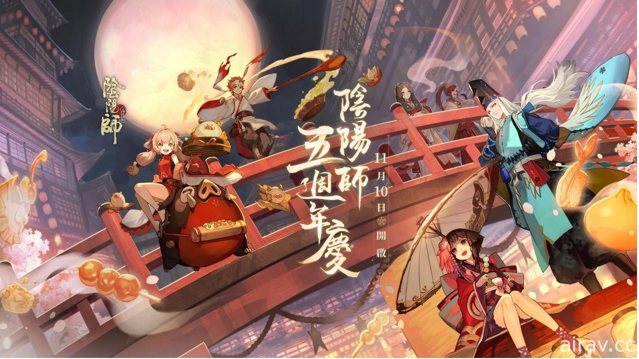 《陰陽師 Onmyoji》五週年慶登場 全新 SSR 階式神食靈、神飯笥降臨平安京