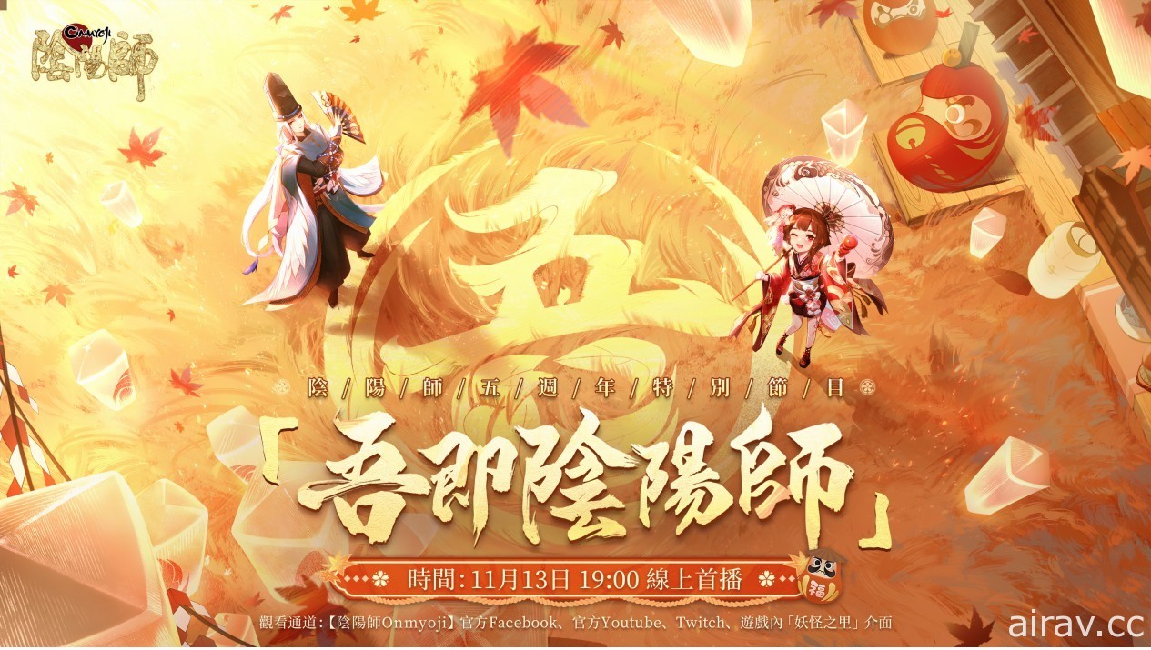 《陰陽師 Onmyoji》五週年慶登場 全新 SSR 階式神食靈、神飯笥降臨平安京