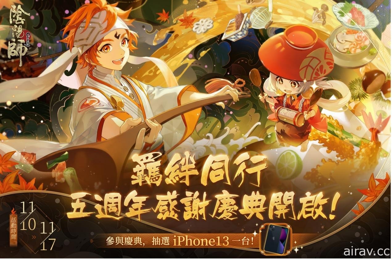 《陰陽師 Onmyoji》五週年慶登場 全新 SSR 階式神食靈、神飯笥降臨平安京