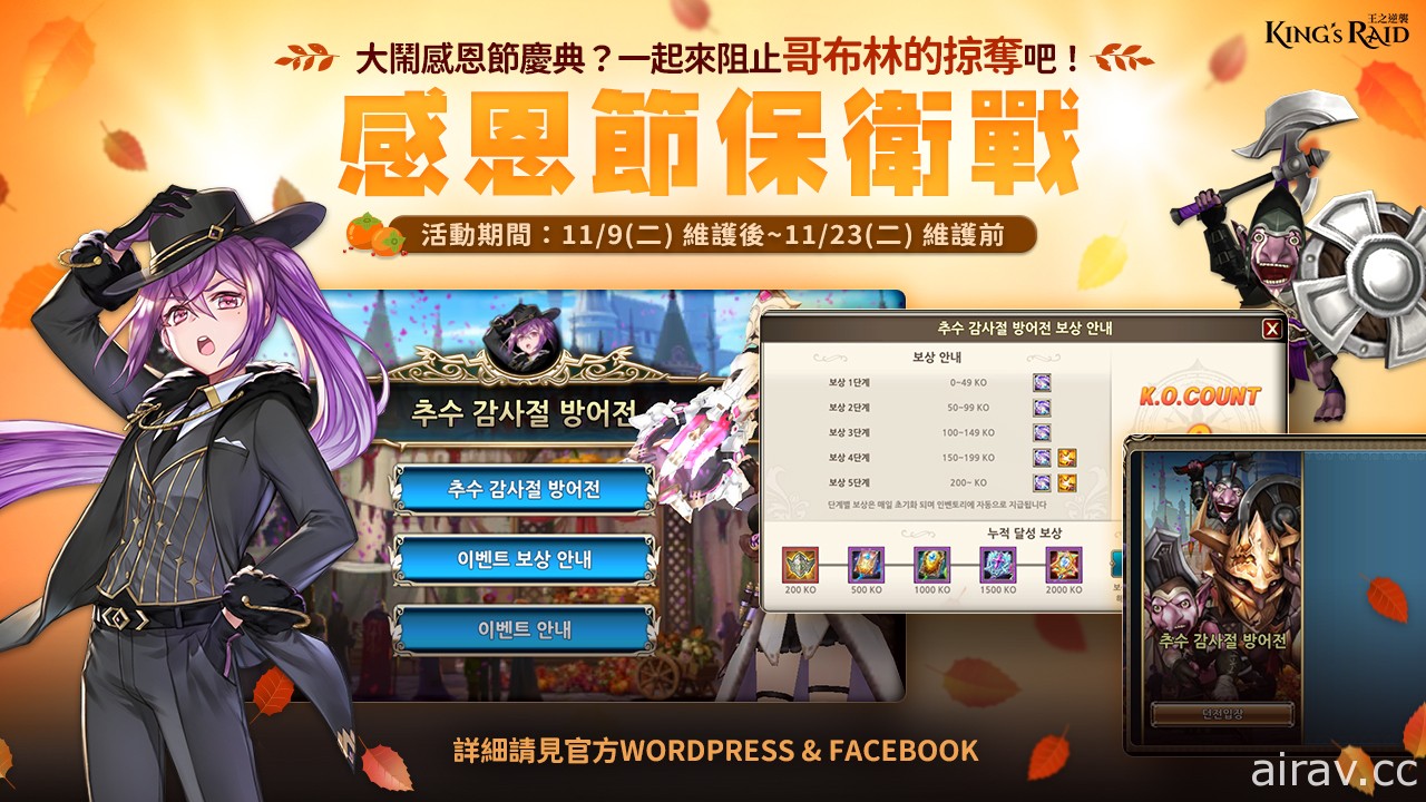 《KING’s RAID - 王之逆襲》釋出全新「掃蕩系統」及特別副本