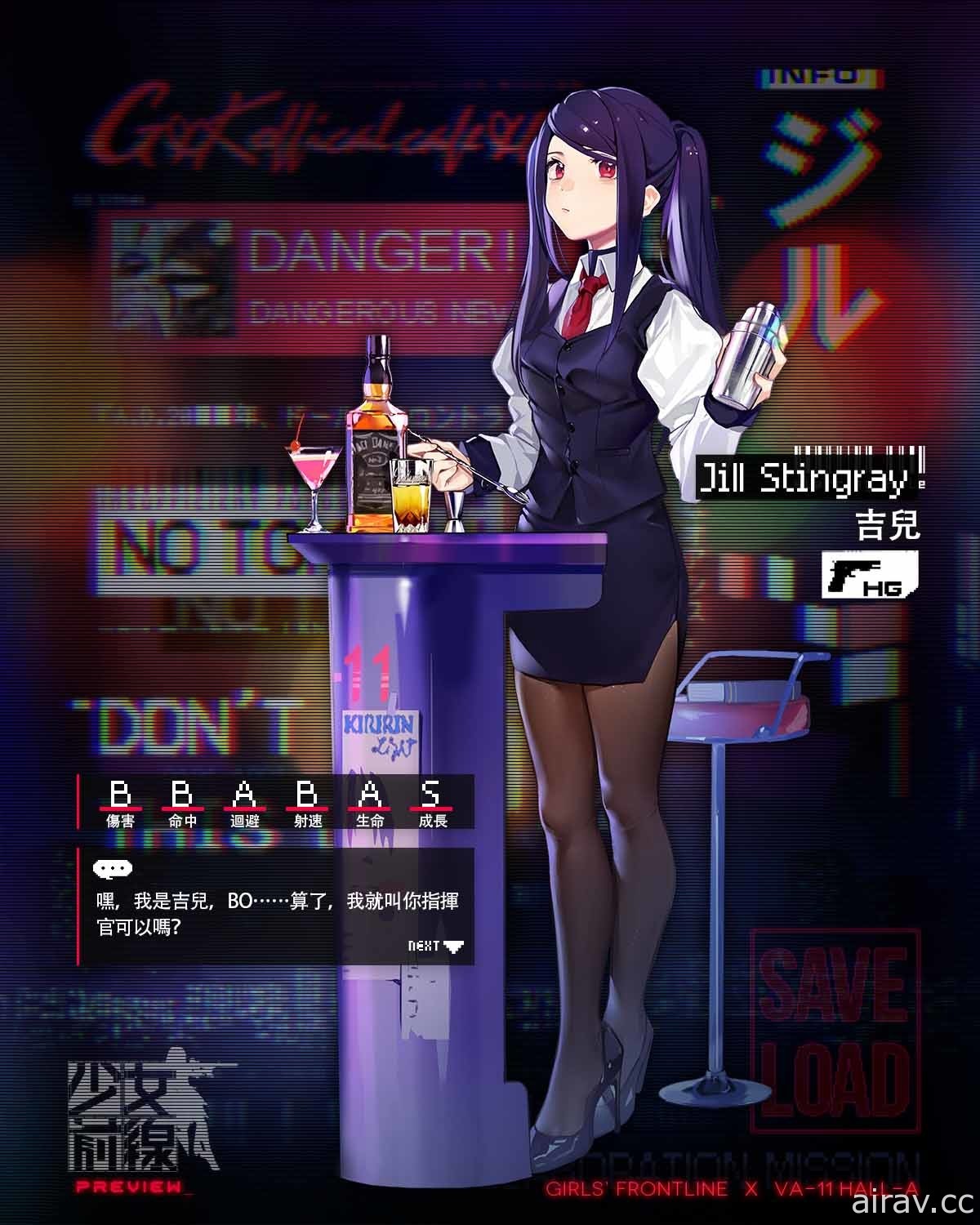 《少女前線》×《VA-11 HALL-A》聯動復刻 公開聯動復刻角色資訊與通關獎勵