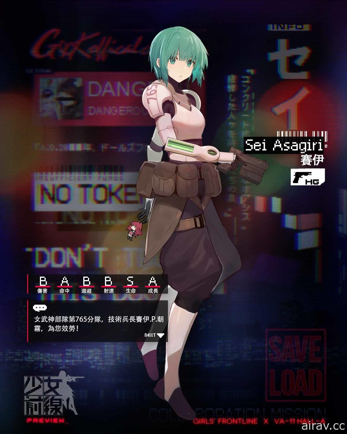 《少女前線》×《VA-11 HALL-A》聯動復刻 公開聯動復刻角色資訊與通關獎勵