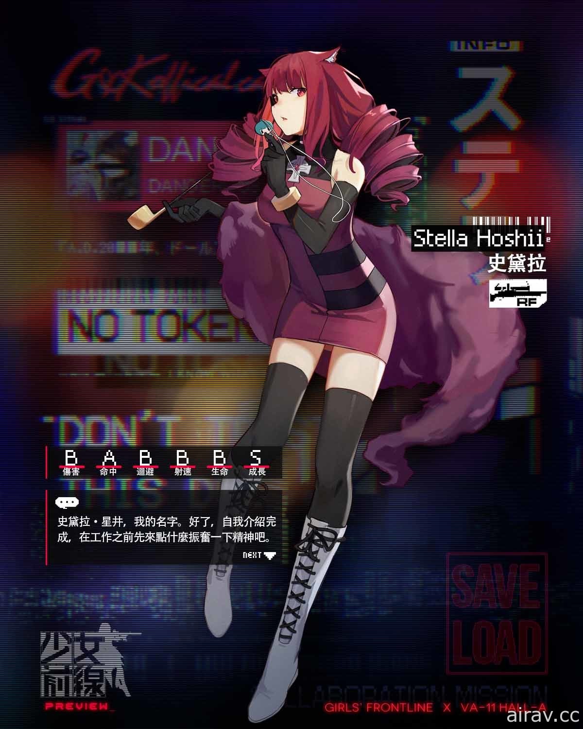 《少女前線》×《VA-11 HALL-A》聯動復刻 公開聯動復刻角色資訊與通關獎勵