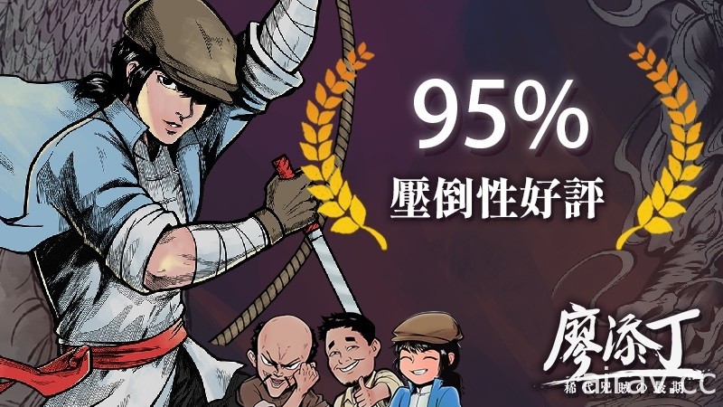 《廖添丁 - 稀代凶贼之最期》于 Steam 平台获压倒性好评 公开 Boss 竞速通关大赛资讯